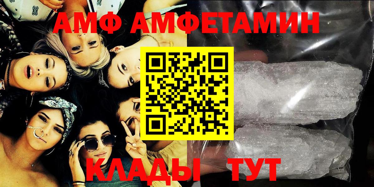 Амфетамин  Амфетамин Premium  Вход с VPN  Канск 