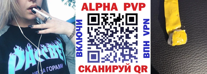 где купить Канск APVP СК