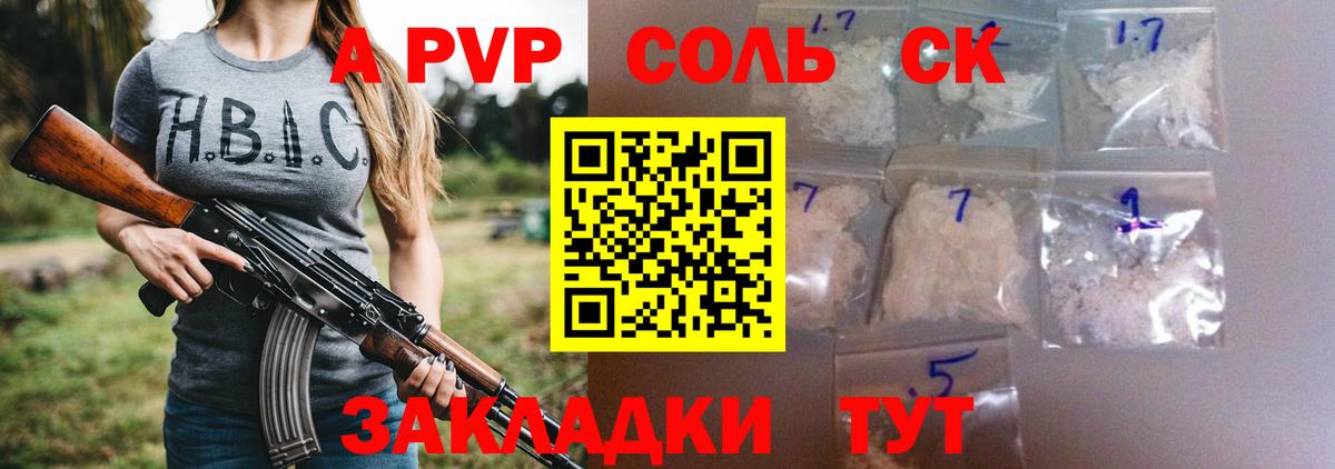 A-PVP крисы CK Канск