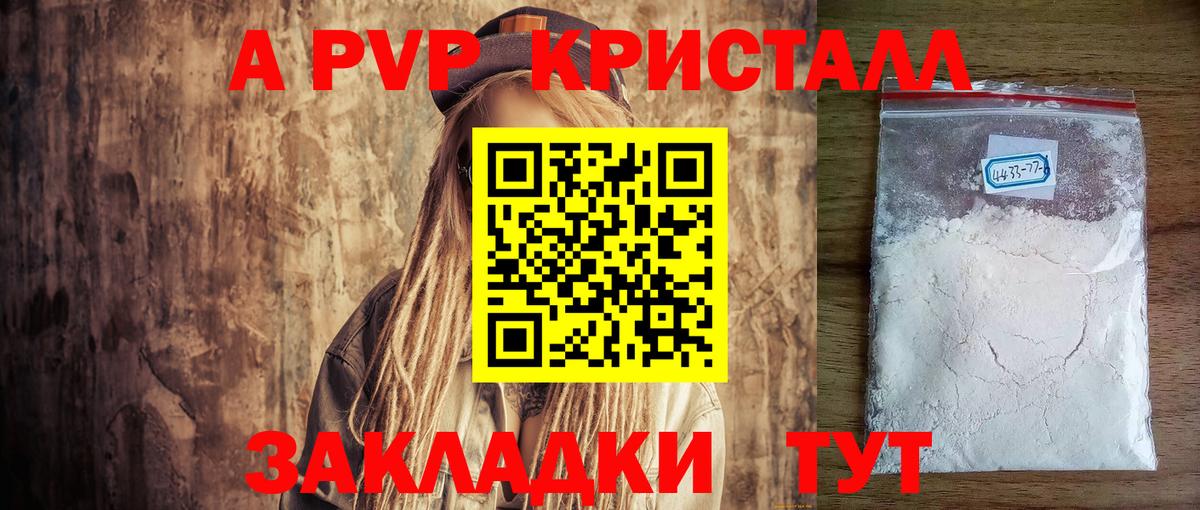 Канск  Alpha-PVP VHQ  APVP VHQ  A-PVP СК КРИС  Вход с VPN 