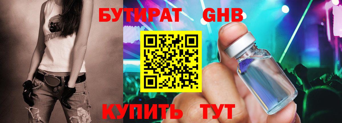 Канск  Бутират  Вход с VPN  Бутират вода 