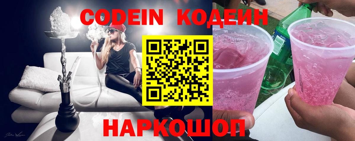 Codein Purple Drank Канск