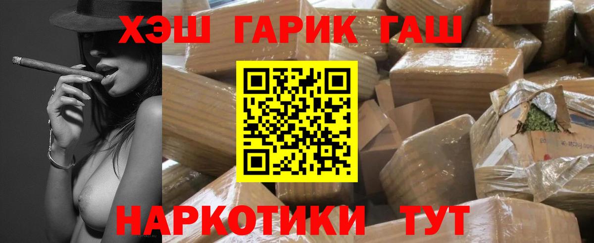 ГАШ 40% ТГК  ГАШ Premium  Вход с VPN  Канск 