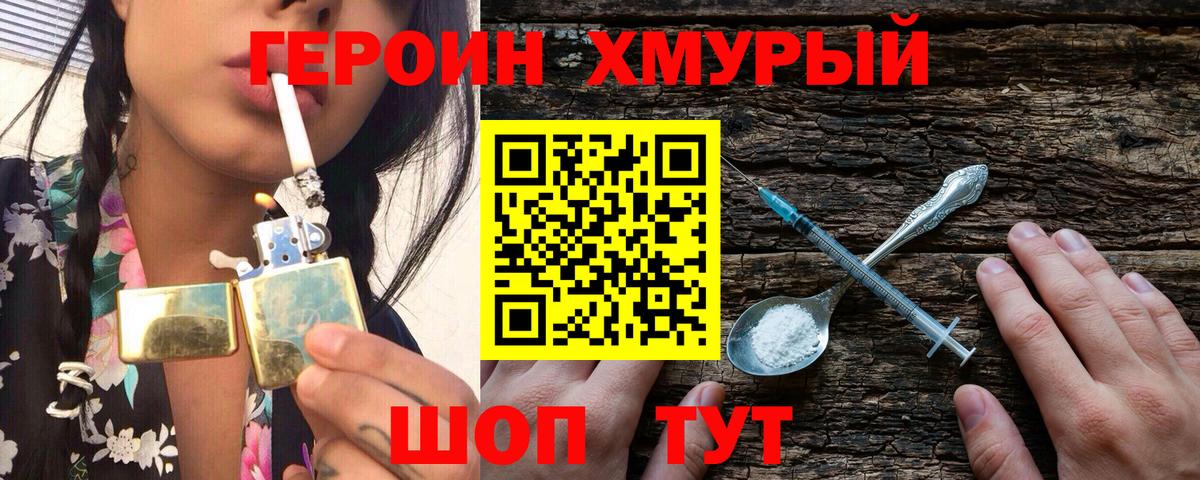 Канск  ГЕРОИН герыч  Вход с VPN 