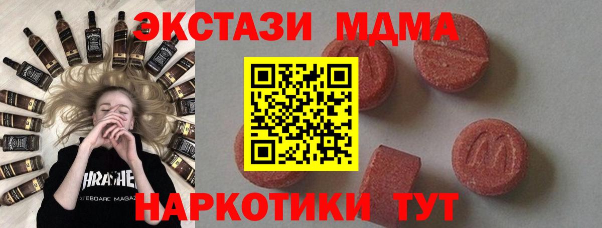 МДМА кристаллы  МДМА VHQ  Вход с VPN  Канск 